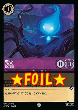 !★Foil★ 〔C〕 [047/204 JA-12] 《鬼火》森の精霊