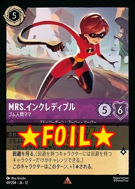 !★Foil★ 《 R 》 [049/204 JA-12] 《Mrs.インクレディブル》ゴム人間ママ