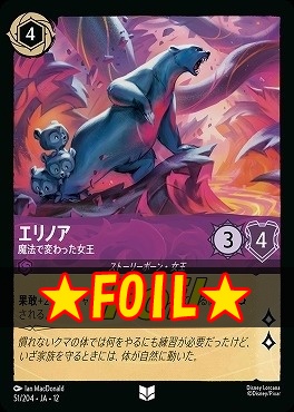 !★Foil★ 【U】[051/204 JA-12] 《 エリノア 》 魔法で変わった女王