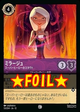 !★Foil★ 〔C〕[053/204 JA-12] 《 ミラージュ 》 スーパーヒーローのスカウト