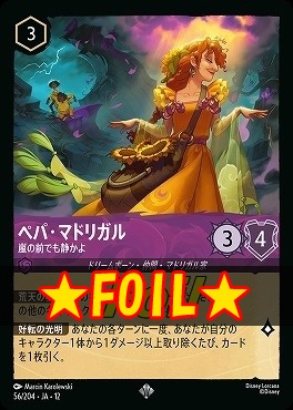 !★Foil★ 〈SR〉[056/204 JA-12] 《 ペパ・マドリガル 》 嵐の前でも静かよ