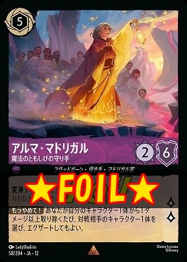 !★Foil★ 《 R 》[058/204 JA-12] 《 アルマ・マドリガル 》 魔法のともしびの守り手