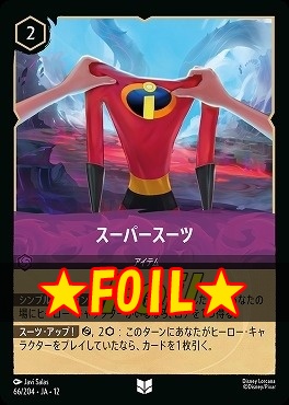 !★Foil★ 【U】[066/204 JA-12] 《 スーパースーツ 》