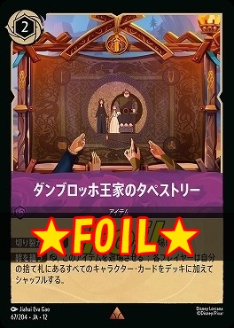!★Foil★ 《 R 》[067/204 JA-12] 《 ダンブロッホ王家のタペストリー 》