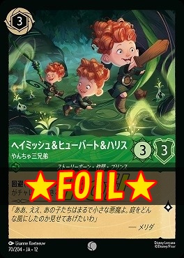 !★Foil★ 〔C〕[070/204 JA-12] 《 ヘイミッシュ＆ヒューバート＆ハリス 》 やんちゃ三兄弟