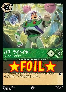!★Foil★ 〔C〕[076/204 JA-12] 《 バズ・ライトイヤー 》 スペース・レンジャー