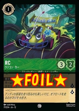 !★Foil★ 〔C〕[077/204 JA-12] 《 RC 》 ラジコン・カー