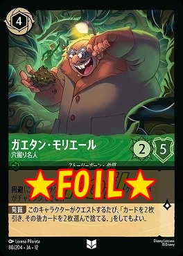 !★Foil★ 【U】[080/204 JA-12] 《 ガエタン・モリエール 》 穴掘り名人