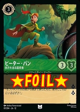 !★Foil★ 【U】[081/204 JA-12] 《 ピーター・パン 》 四方を巡る探索者