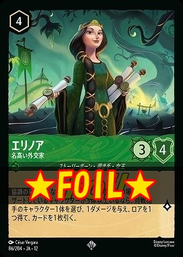 !★Foil★ 〈SR〉[086/204 JA-12] 《 エリノア 》 名高い外交家