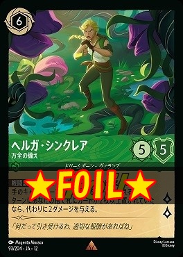 !★Foil★ 《 R 》[093/204 JA-12] 《 ヘルガ・シンクレア 》 万全の備え