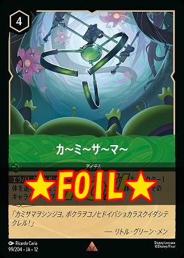 !★Foil★ 《 R 》[099/204 JA-12] 《 カ～ミ～サ～マ～ 》