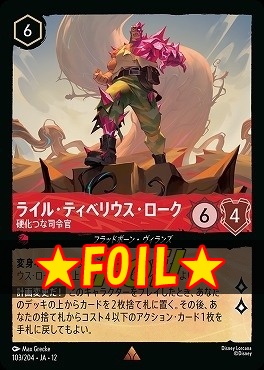 !★Foil★ 《 R 》[103/204 JA-12] 《 ライル・ティベリウス・ローク 》 硬化つな司令官