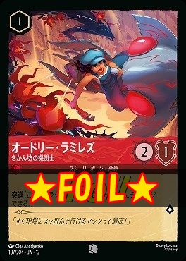 !★Foil★ 〔C〕[107/204 JA-12] 《 オードリー・ラミレズ 》 きかん坊の機関士