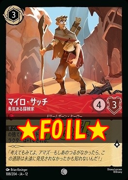 !★Foil★ 〔C〕[108/204 JA-12] 《 マイロ・サッチ 》 勇気ある探検家