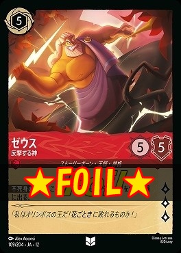 !★Foil★ 【U】[109/204 JA-12] 《 ゼウス 》 反撃する神