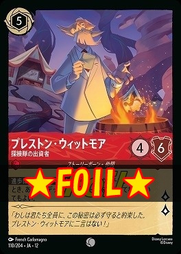 !★Foil★ 〔C〕[110/204 JA-12] 《 プレストン・ウィットモア 》 探検隊の出資者