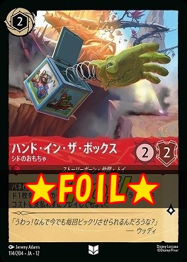 !★Foil★ 【U】[114/204 JA-12] 《 ハンド・イン・ザ・ボックス 》 シドのおもちゃ