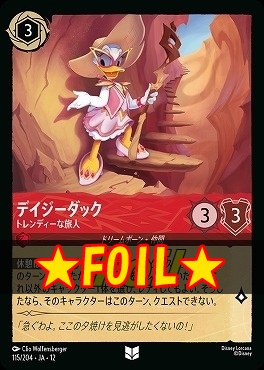 !★Foil★ 【U】[115/204 JA-12] 《 デイジーダック 》 トレンディーな旅人