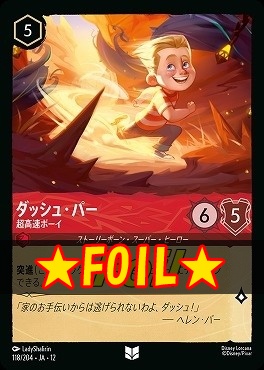 !★Foil★ 【U】[118/204 JA-12] 《 ダッシュ・パー 》 超高速ボーイ