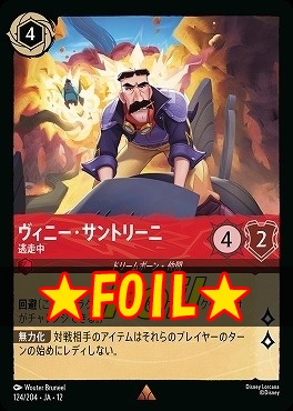 !★Foil★ 《 R 》[124/204 JA-12] 《 ヴィニー・サントリーニ 》 逃走中
