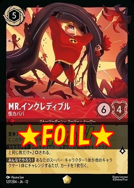 !★Foil★ 〈LE〉[127/204 JA-12] 《 Mr.インクレディブル 》 怪力パパ