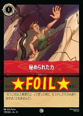 !★Foil★ 〔C〕[129/204 JA-12] 《 秘められた力 》