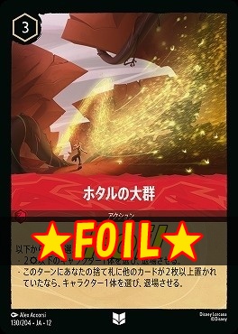 !★Foil★ 【U】[130/204 JA-12] 《 ホタルの大群 》