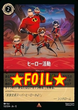 !★Foil★ 《 R 》[132/204 JA-12] 《 ヒーロー活動 》