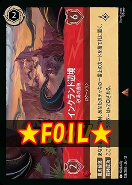 !★Foil★ 《 R 》[135/204 JA-12] 《 インクランド辺境 》 砂漠の遺跡