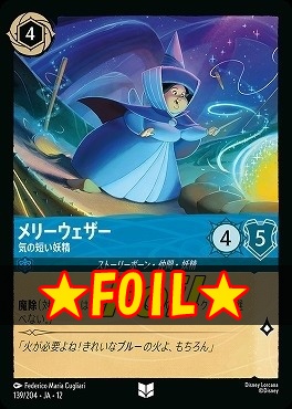 !★Foil★ 【U】[139/204 JA-12] 《 メリーウェザー 》 気の短い妖精