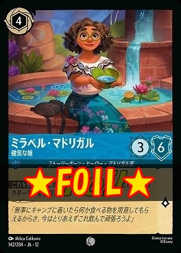 !★Foil★ 〔C〕[142/204 JA-12] 《 ミラベル・マドリガル 》 健気な娘