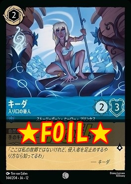 !★Foil★ 〔C〕[144/204 JA-12] 《 キーダ 》 入り口の番人