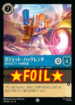 !★Foil★ 〔C〕[147/204 JA-12] 《 ガジェット・ハックレンチ 》 失われたパーツの発見者