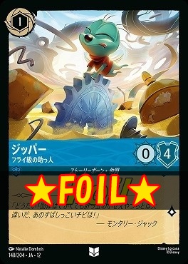 !★Foil★ 【U】[148/204 JA-12] 《 ジッパー 》 フライ級の助っ人
