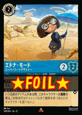 !★Foil★ 《 R 》[149/204 JA-12] 《 エドナ・モード 》 スーパースーツデザイナー