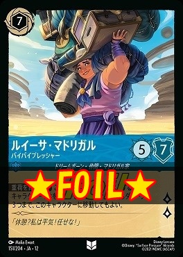 !★Foil★ 【U】[151/204 JA-12] 《 ルイーサ・マドリガル 》 バイバイプレッシャー