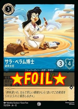 !★Foil★ 〔C〕[152/204 JA-12] 《 サラ・ベラム博士 》 研究主任