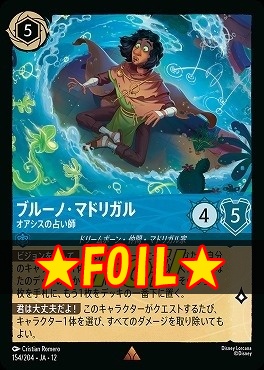 !★Foil★ 《 R 》[154/204 JA-12] 《 ブルーノ・マドリガル 》 オアシスの占い師