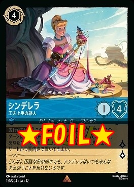 !★Foil★ 《 R 》[155/204 JA-12] 《 シンデレラ 》 工夫上手の旅人