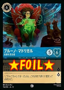 !★Foil★ 〔C〕[156/204 JA-12] 《 ブルーノ・マドリガル 》 未来を見る者