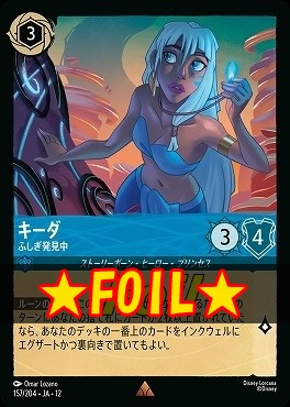 !★Foil★ 《 R 》[157/204 JA-12] 《 キーダ 》 ふしぎ発見中
