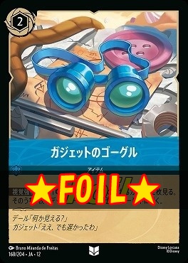 !★Foil★ 【U】[168/204 JA-12] 《 ガジェットのゴーグル 》