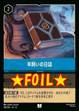 !★Foil★ 【U】[169/204 JA-12] 《 羊飼いの日誌 》