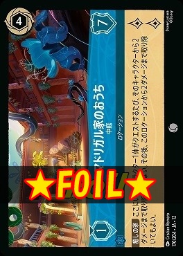 !★Foil★ 〔C〕[170/204 JA-12] 《 マドリガル家のおうち 》 中庭