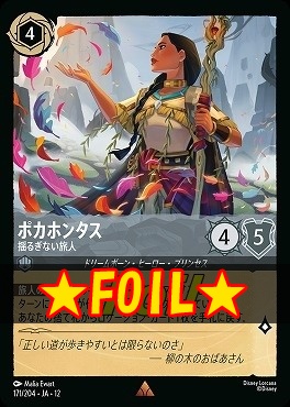 !★Foil★ 《 R 》[171/204 JA-12] 《 ポカホンタス 》 揺るぎない旅人