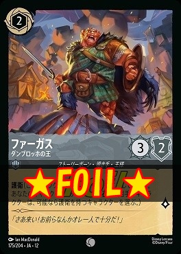!★Foil★ 〔C〕[175/204 JA-12] 《 ファーガス 》 ダンブロッホの王