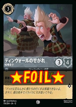!★Foil★ 〔C〕[176/204 JA-12] 《 ディンウォールのせがれ 》 喧嘩息子