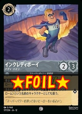 !★Foil★ 〔C〕[177/204 JA-12] 《 インクレディボーイ 》 バディ・パイン