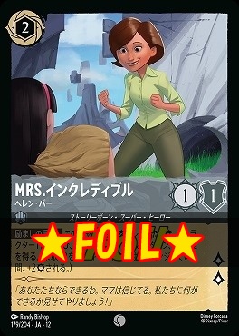 !★Foil★ 〔C〕[179/204 JA-12] 《 Mrs.インクレディブル 》 ヘレン・パー